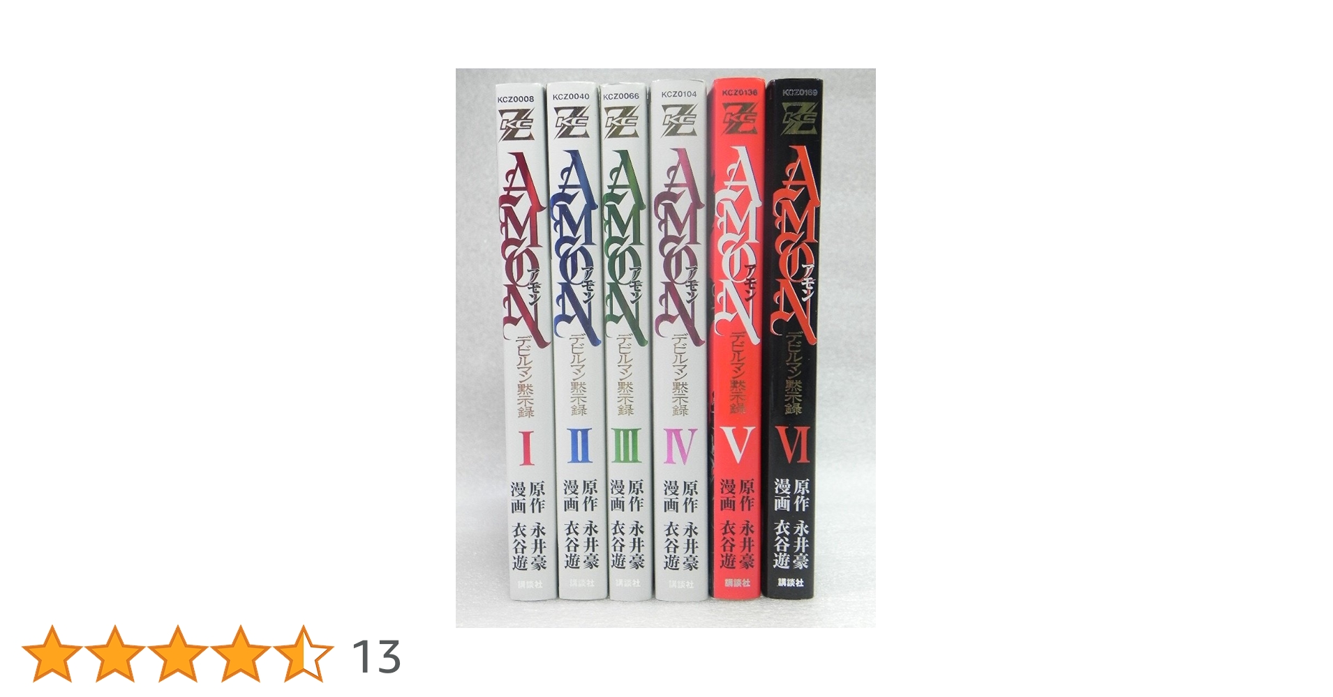 AMON デビルマン黙示録 コミック 全6巻完結セット [マーケット AMON デビルマン黙示録 コミック 全6巻完結セット [マーケット