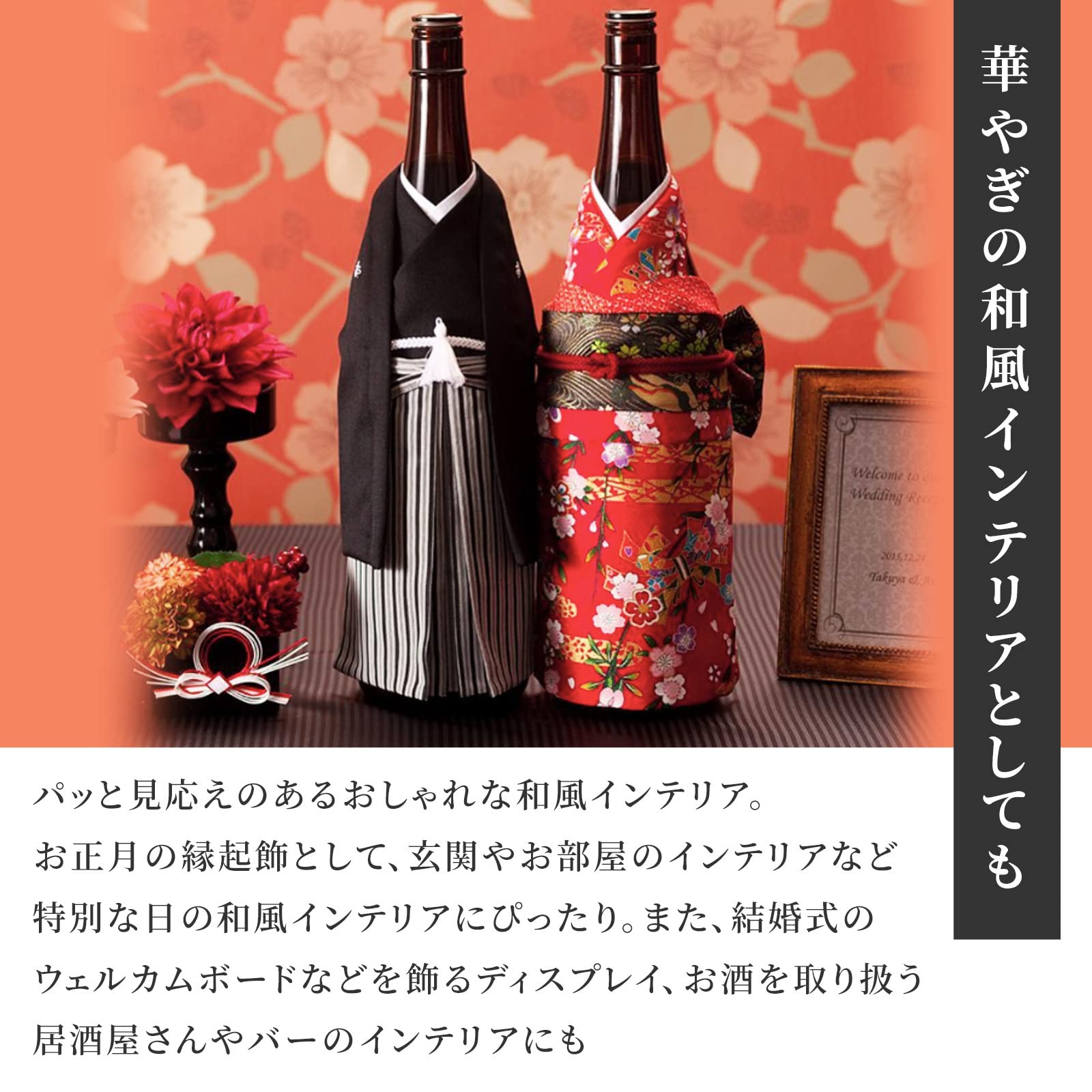 Amazon.co.jp: 和の蔵 ボトルカバー 着物 ボトルウェア 一升瓶サイズ