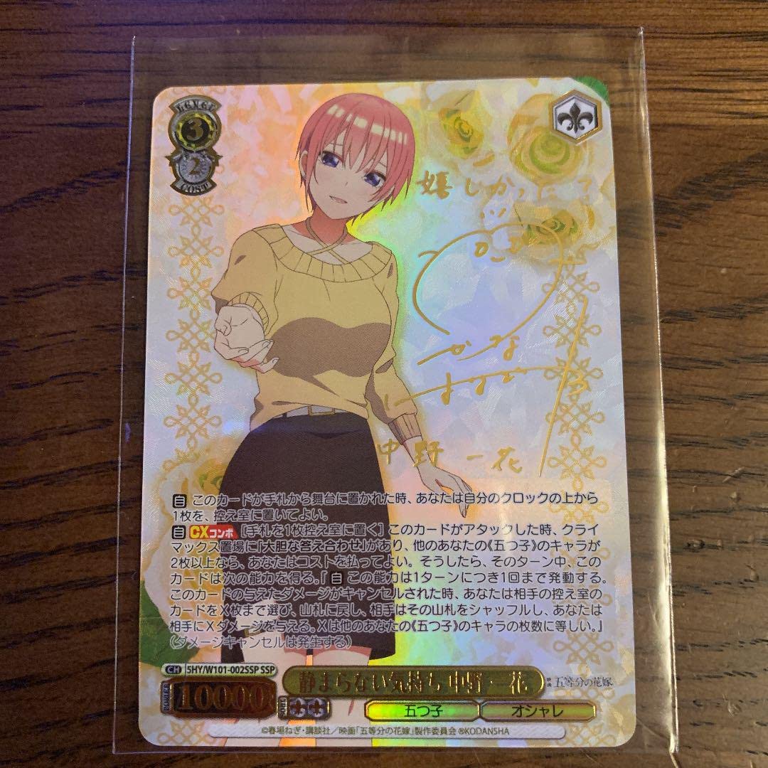 静まらない気持ち 中野 一花 SSP サイン