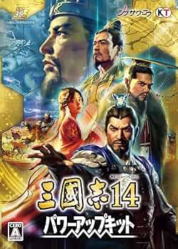 三國志14 PC版 Amazon.co.jp: [Steam] 三國志14 パワーアップキット 店舗別特典