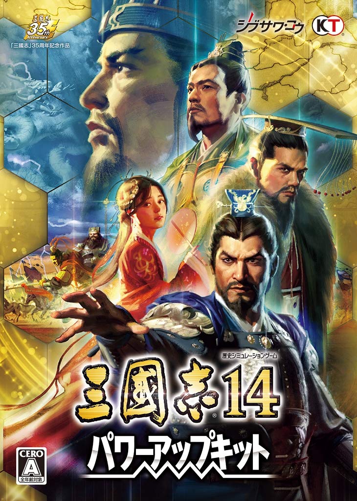 三國志14 PC版 Steam：三國志14 パワーアップキット
