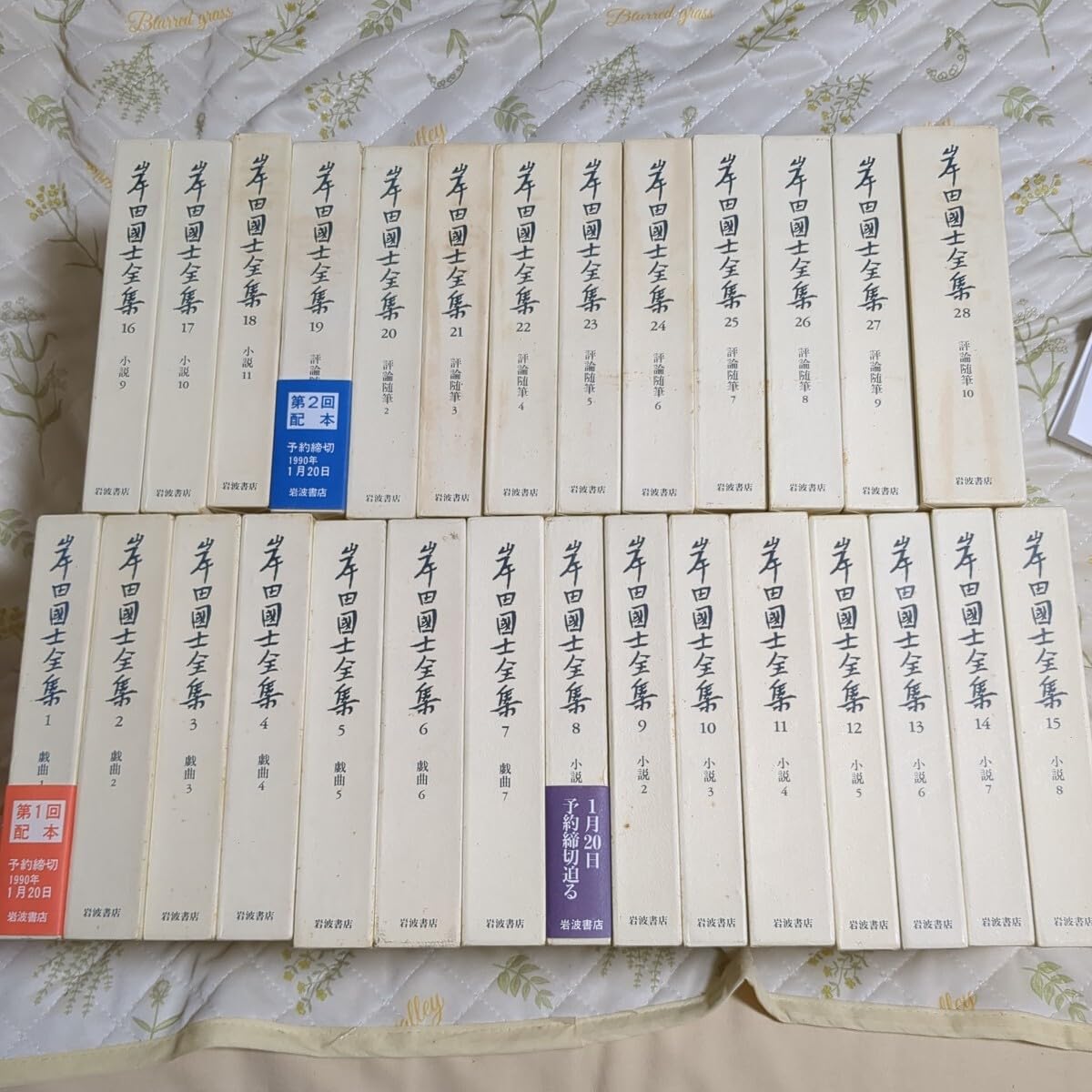 岸田國士 全集 全28巻セット 【公式通販】