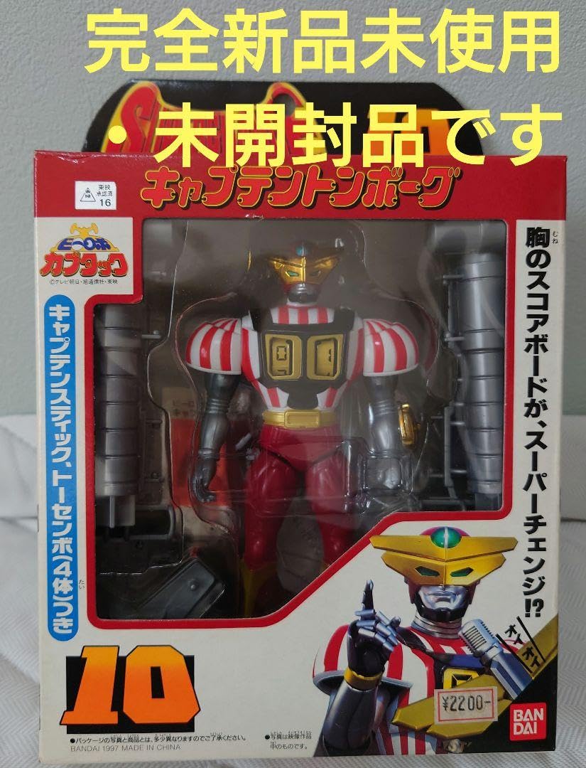 Amazon.co.jp: ビーロボカブタック スーパーチェンジシリーズ10  