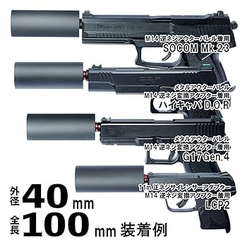 Amazon | DCI Guns ちくわ軽量サイレンサー 外径40mm 全長100mm
