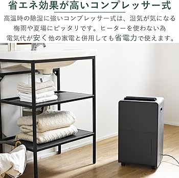 Amazon | [山善] 除湿機 衣類乾燥 除湿器 コンプレッサー式 小型