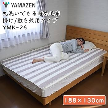 山善 電気毛布 掛敷毛布　YMK-D1818　新品未使用 Amazon.co.jp: [山善] 電気毛布 掛け 敷き 兼用 長方形 (188