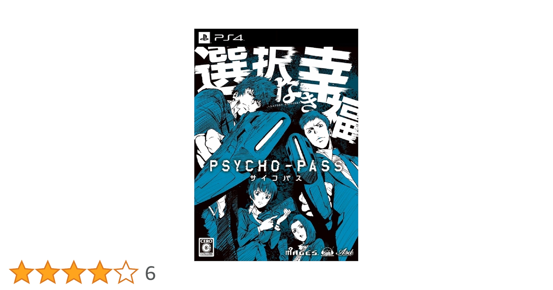 Amazon.co.jp: PSYCHO-PASS サイコパス 選択なき幸福 限定版
