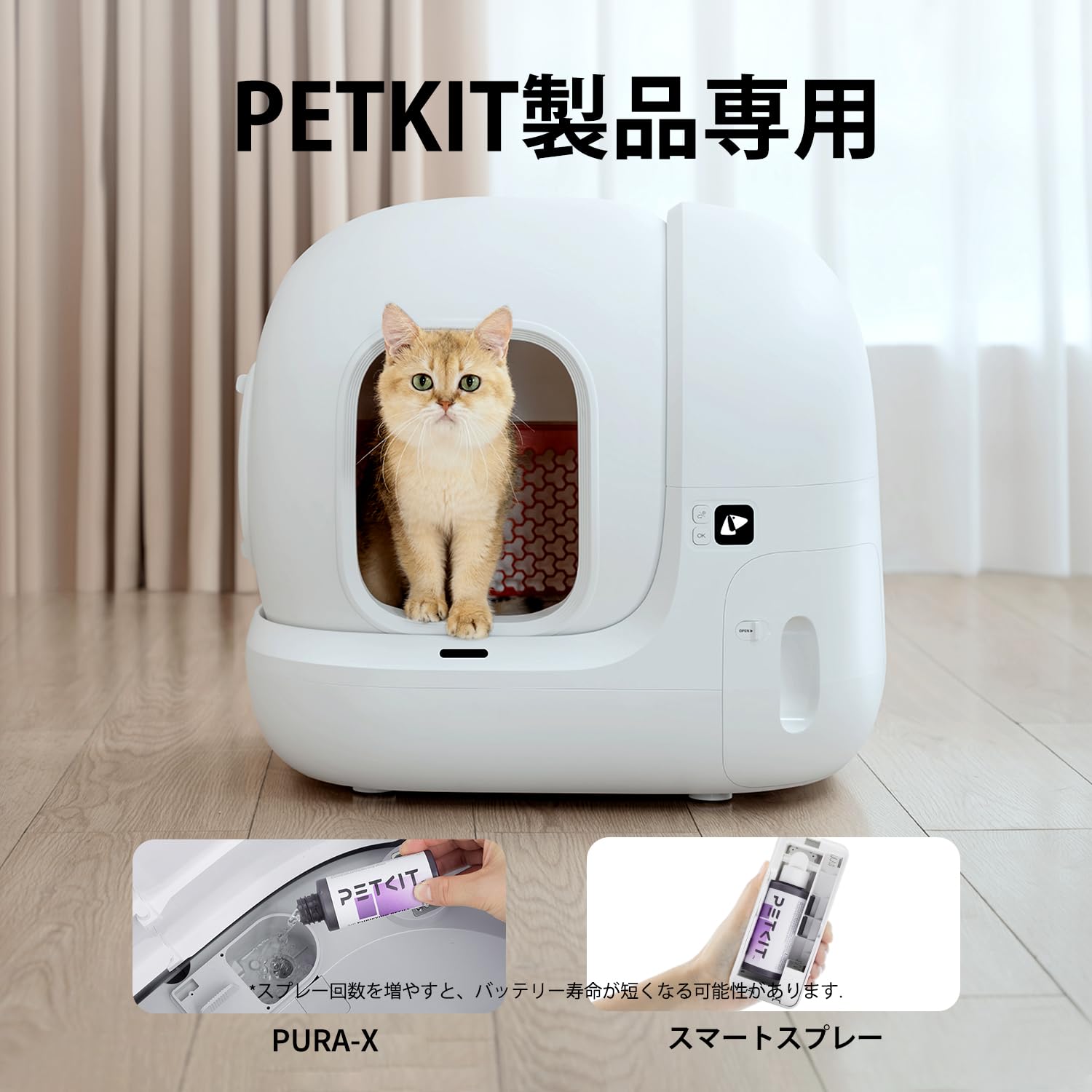 Amazon.co.jp: 【PETKIT】デオドライザー 自動猫トイレ専用