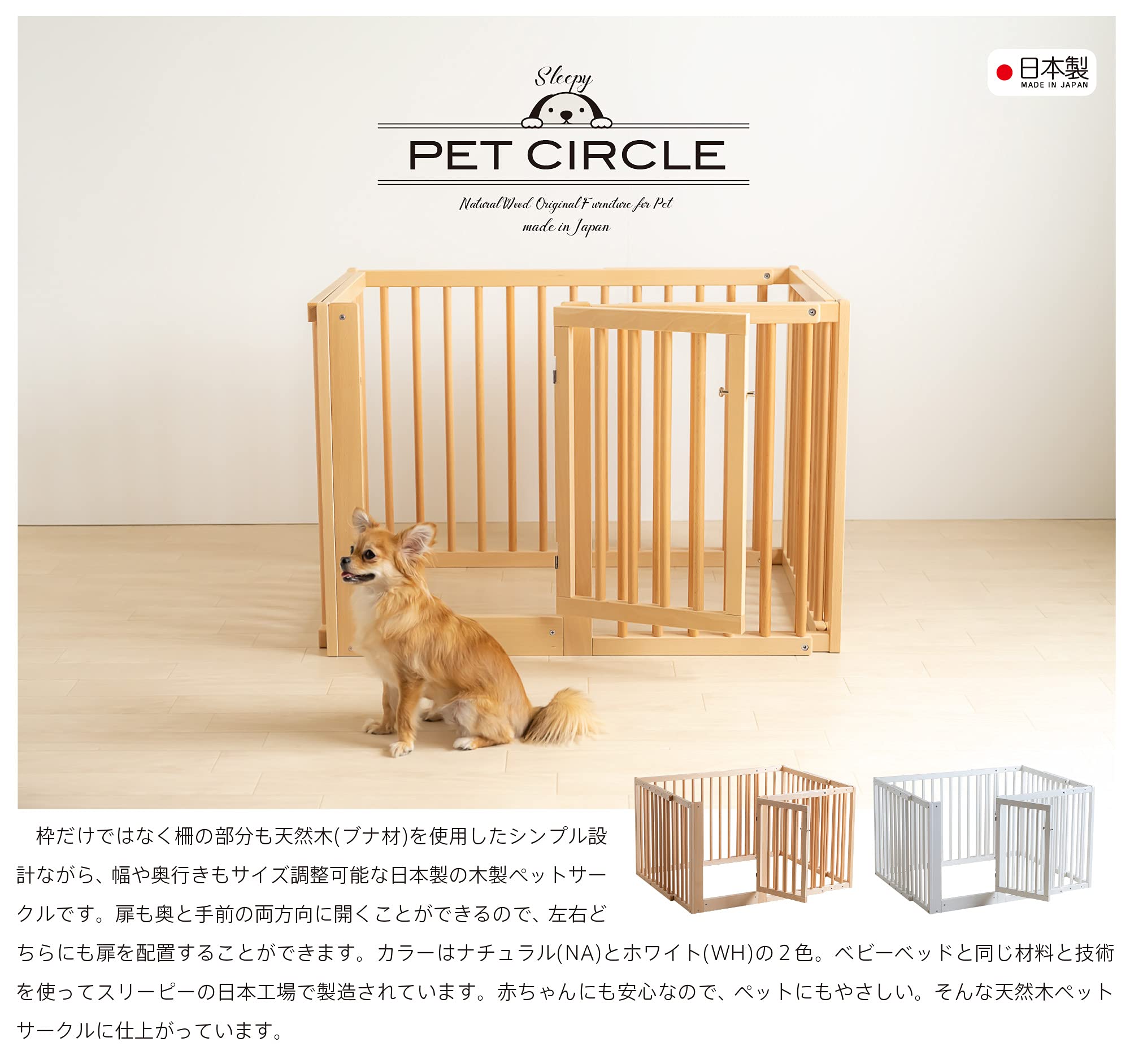 Amazon | 【両開扉・伸縮】木製ペットサークル (ナチュラル 