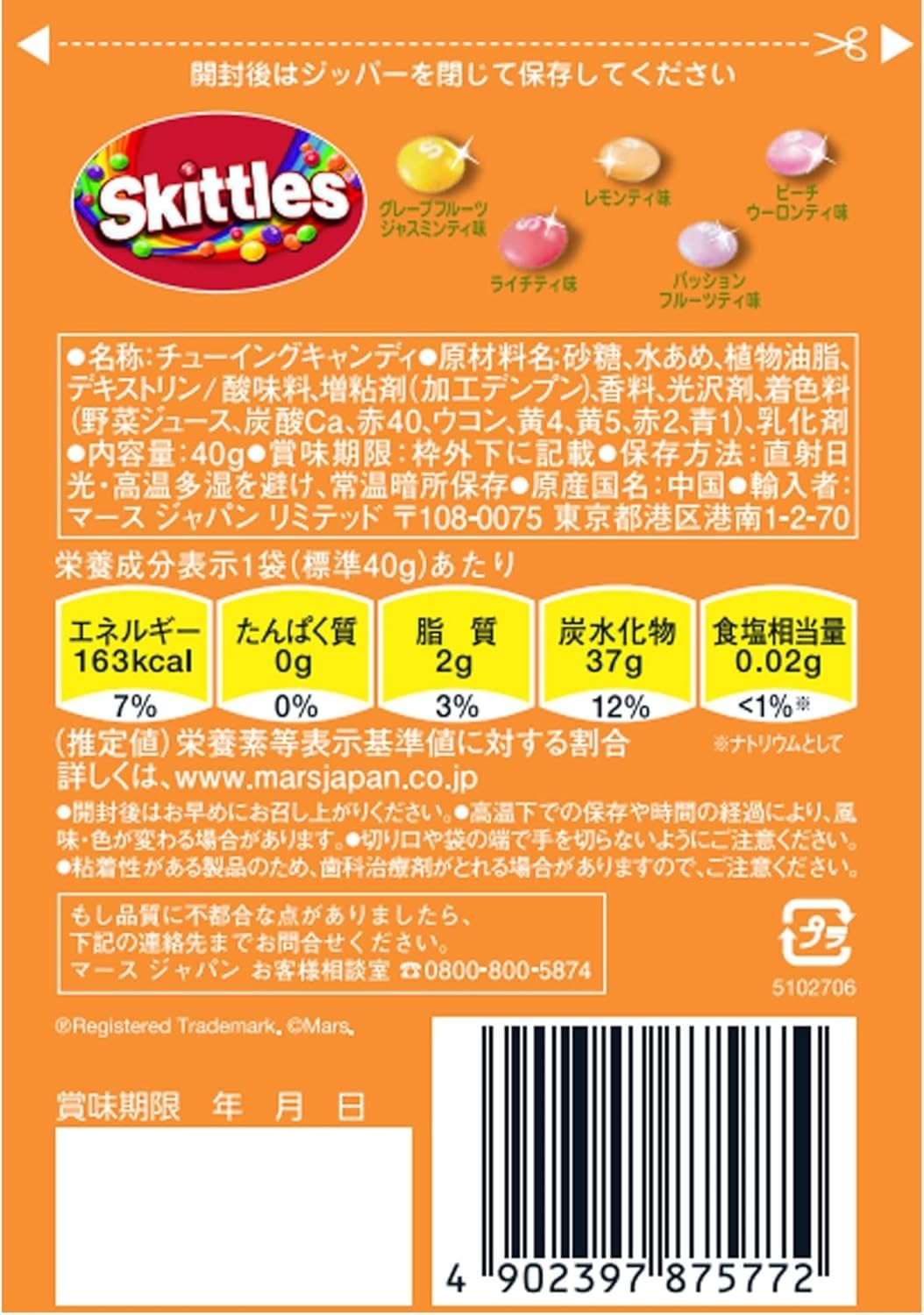 Amazon.co.jp: マース スキットルズ Skittles フルーティ 40g×10個
