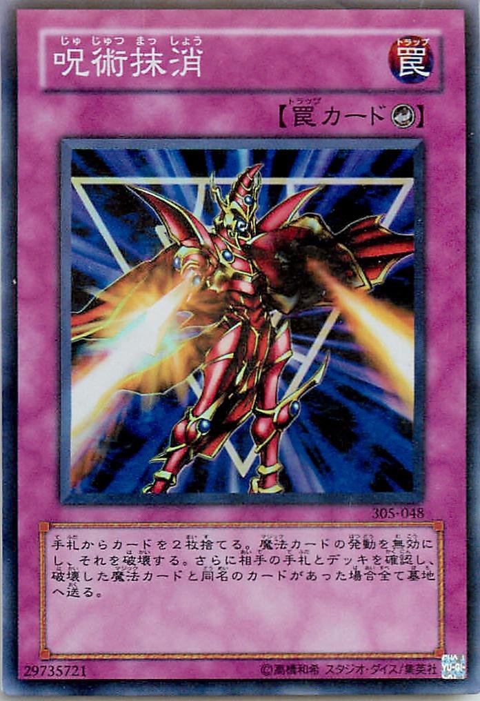 遊戯王　呪術抹消 スーパーレア　305-048 Amazon.co.jp: 遊戯王 305-048-SR 《呪術抹消》 Super : ホビー