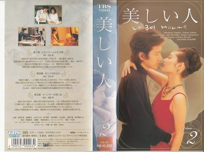 Amazon Co Jp 美しい人 2 Vhs 田村正和 常盤貴子 大沢たかお 野島伸司 田村正和 Dvd Amazon Co Jp 美しい人 2 Vhs 田村正和 常盤貴子 大沢たかお 野島伸司 田村正和 Dvd