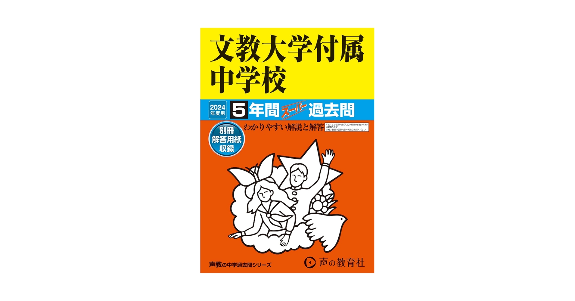 文教大学付属小学校 年度別過去問5年セット 文教大学付属小学校 年度別過去問5年セット 文教大学付属小学校 年度