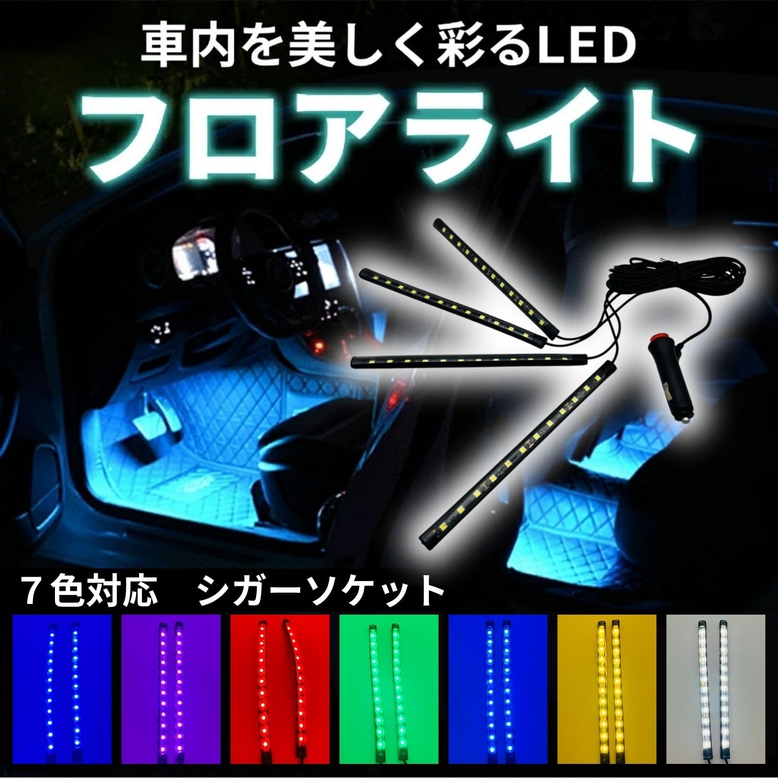 マイルド LEDテープライト Amazon | LISPHOS 車内用 LEDテープライト 4本 フットライト 足元