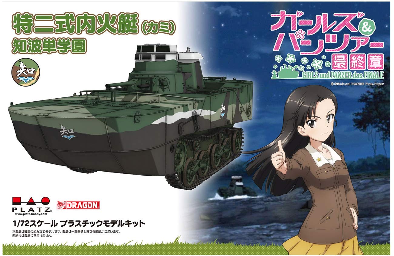 (未使用･未開封品)　プラッツ ガールズ&amp;パンツァー劇場版 九七式中戦車 知波単学園 1/72スケール プラモデル GP72-6 0pbj0lf Amazon | プラッツ ガールズ&パンツァー劇場版 九七式中戦車 知