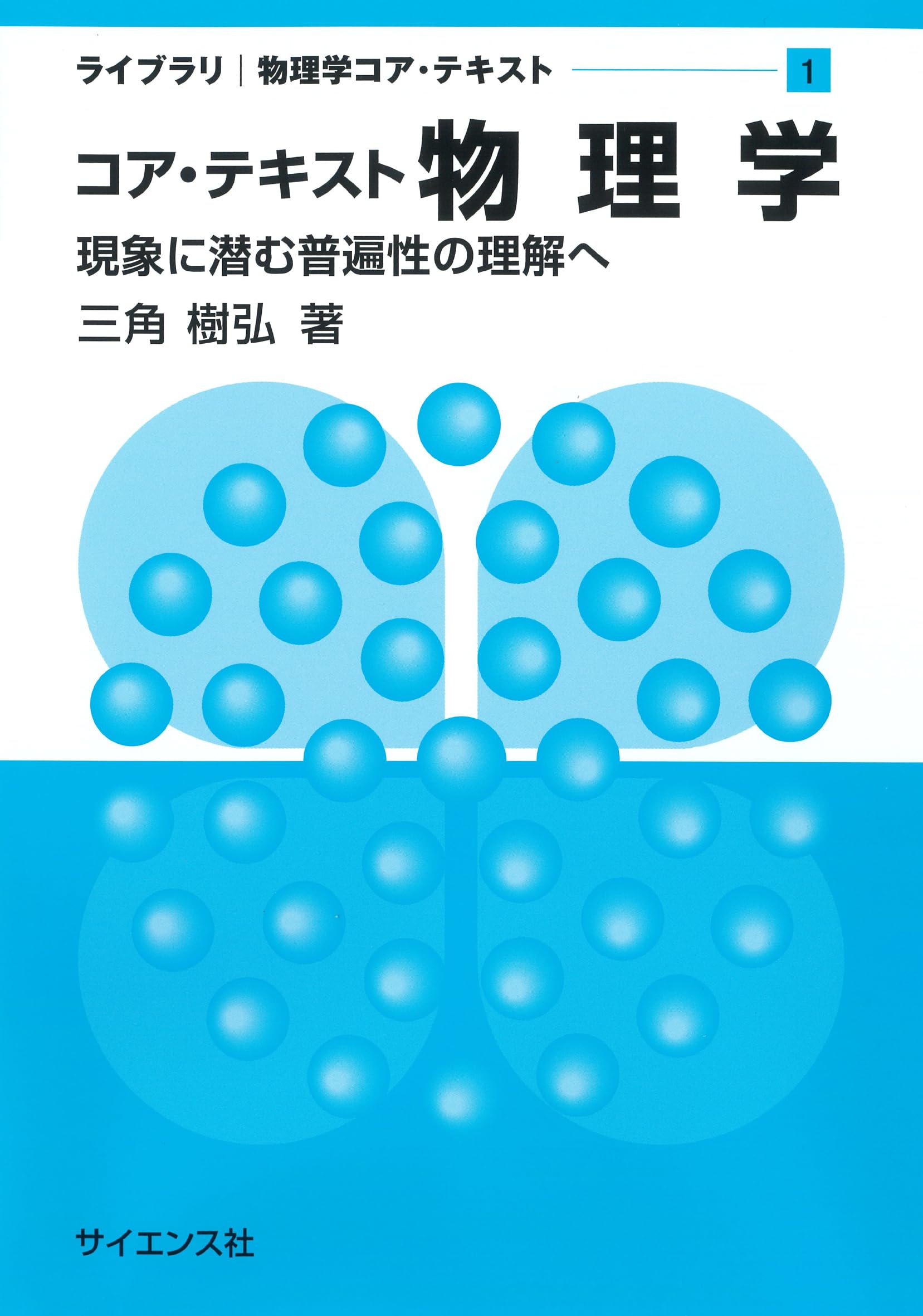 物理 参考書 宮内の教科書レベルから入試につながる物理【電磁気編】 (東進ブックス
