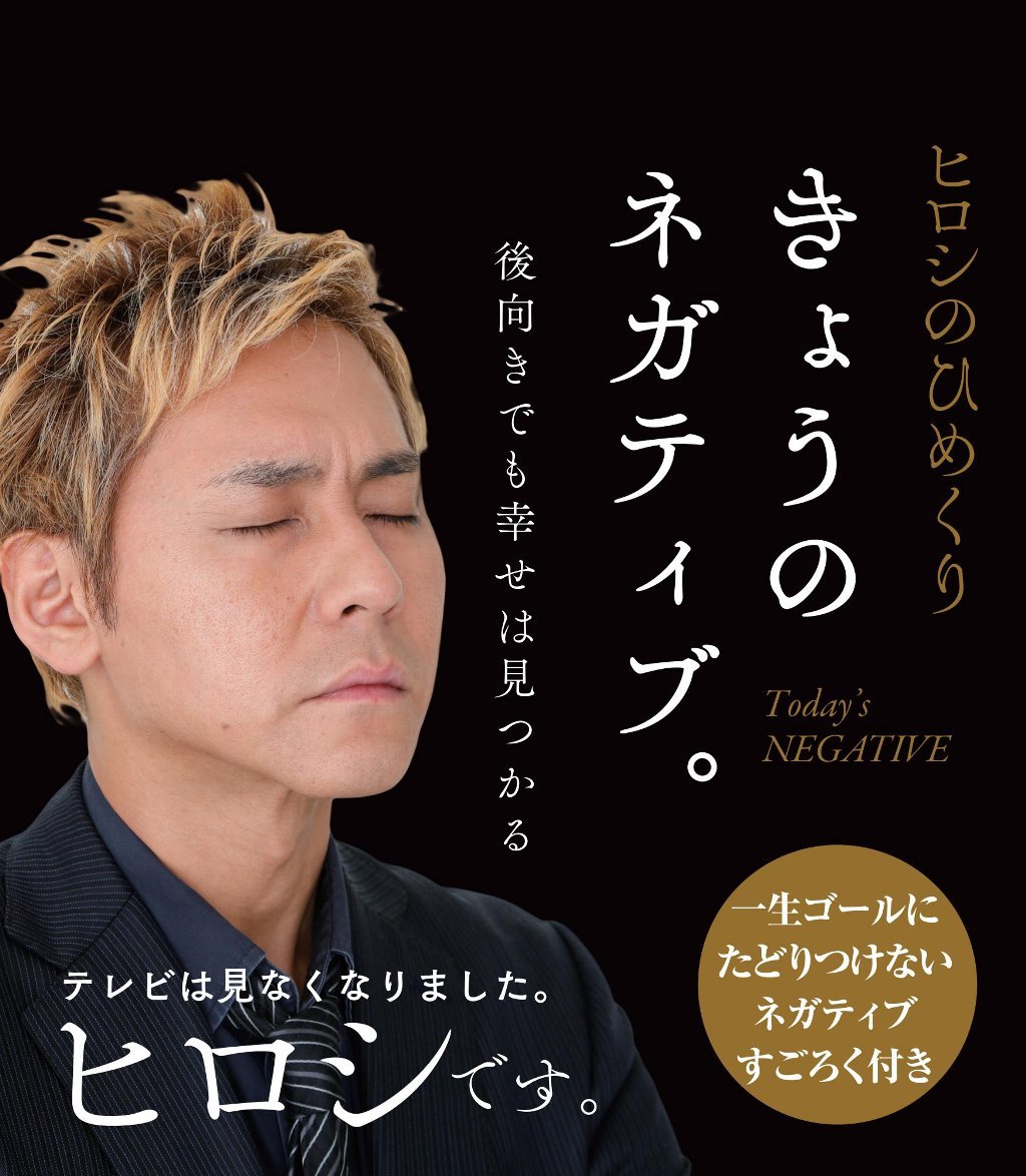 ヒロシのひめくり 今日のネガティブ 後ろ向きでも幸せは見つかる 実用品 ヒロシ のなかあき子 本 通販 Amazon