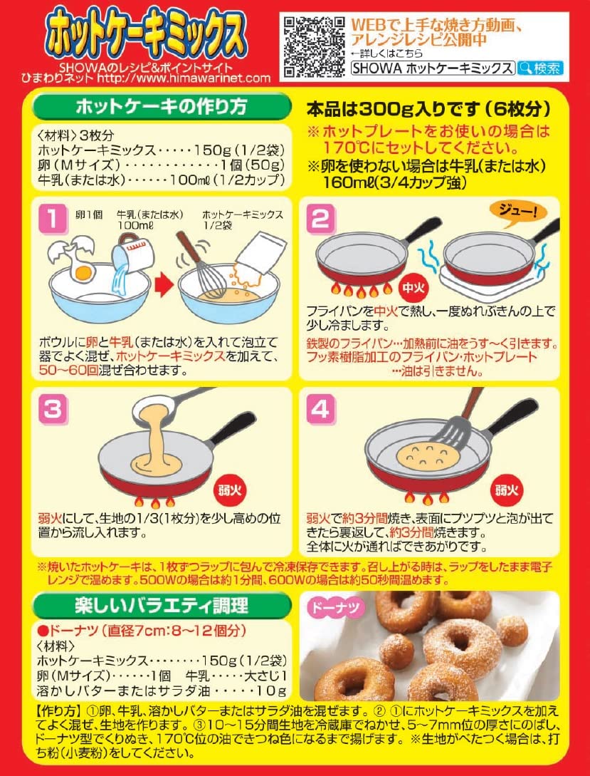 ホット ケーキ ミックス 中身