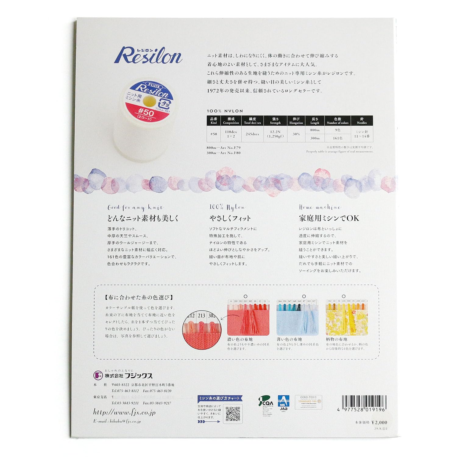 Amazon | FUJIX(フジックス) レジロン 見本帳 9081000 | 配色カード