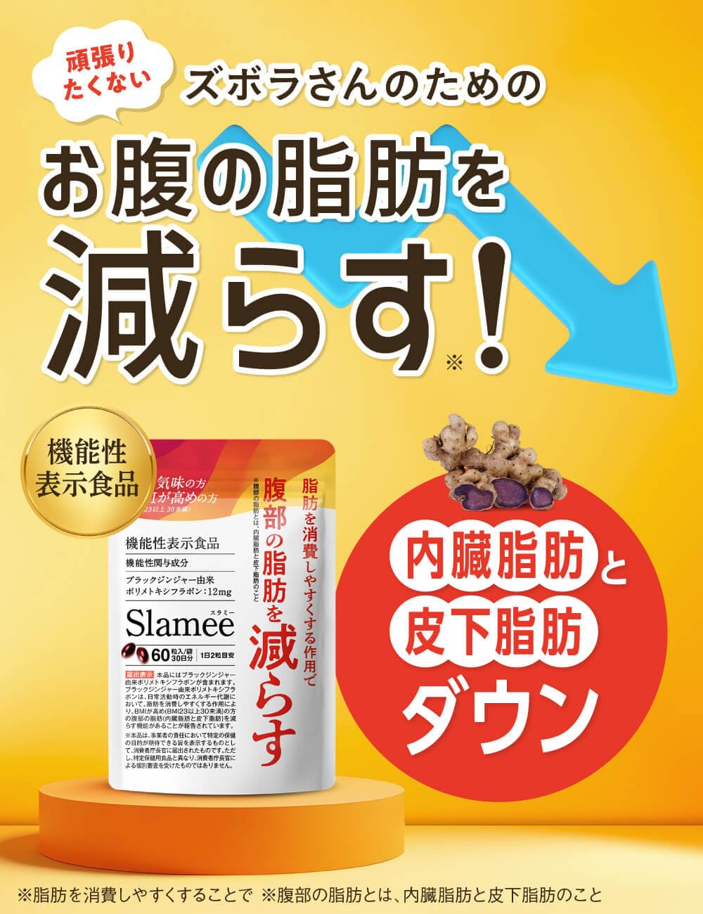 Amazon | 【3袋セット】Slamee スラミー お腹の脂肪 皮下脂肪を減らす