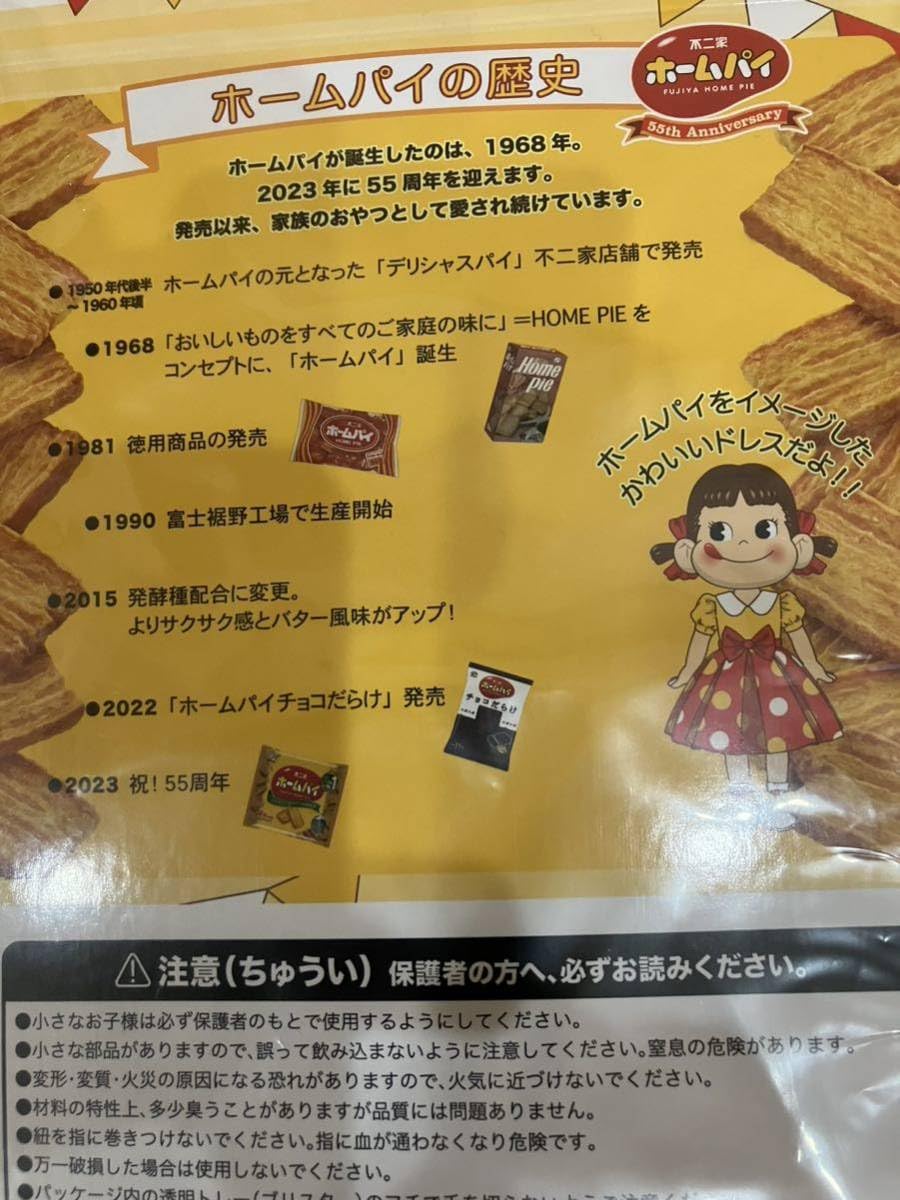 Amazon.co.jp: 不二家ペコちゃん ホームパイ発売55周年記念 2023 ペコ