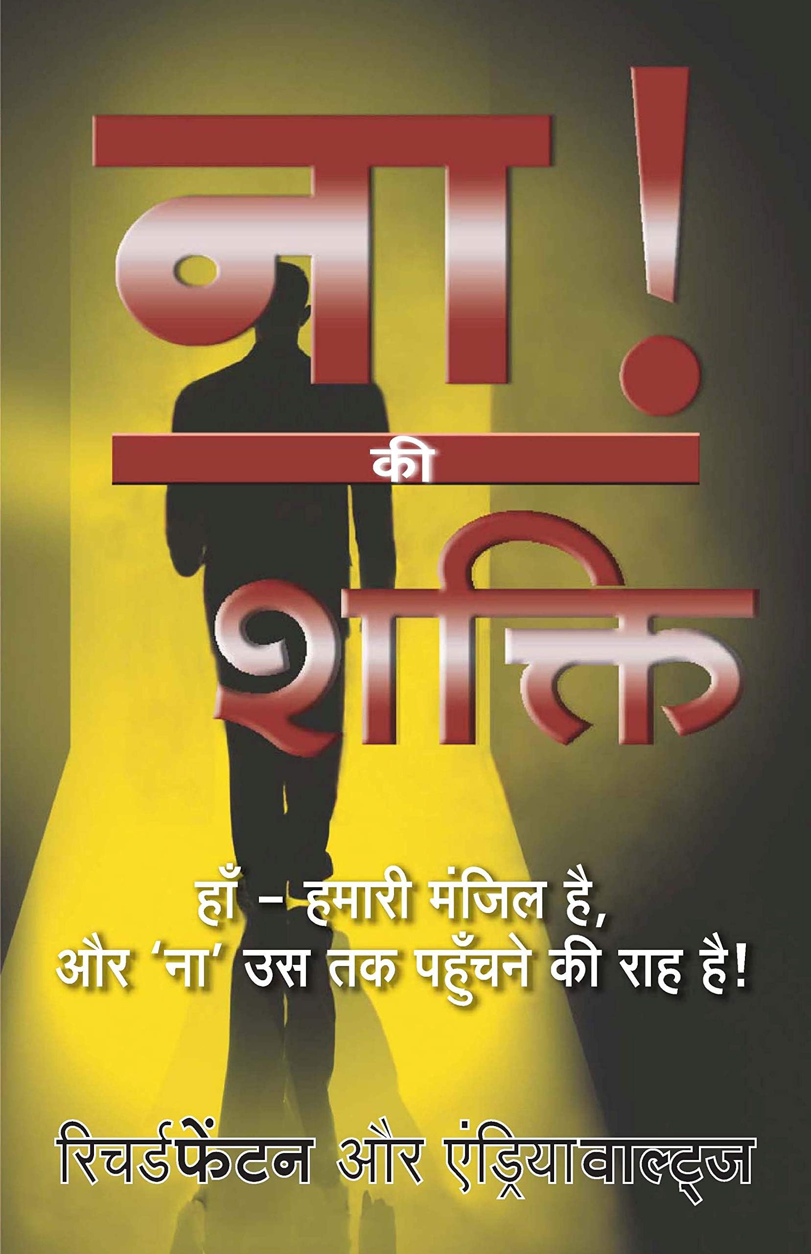 Naa ! Ki Shakti: Go For No