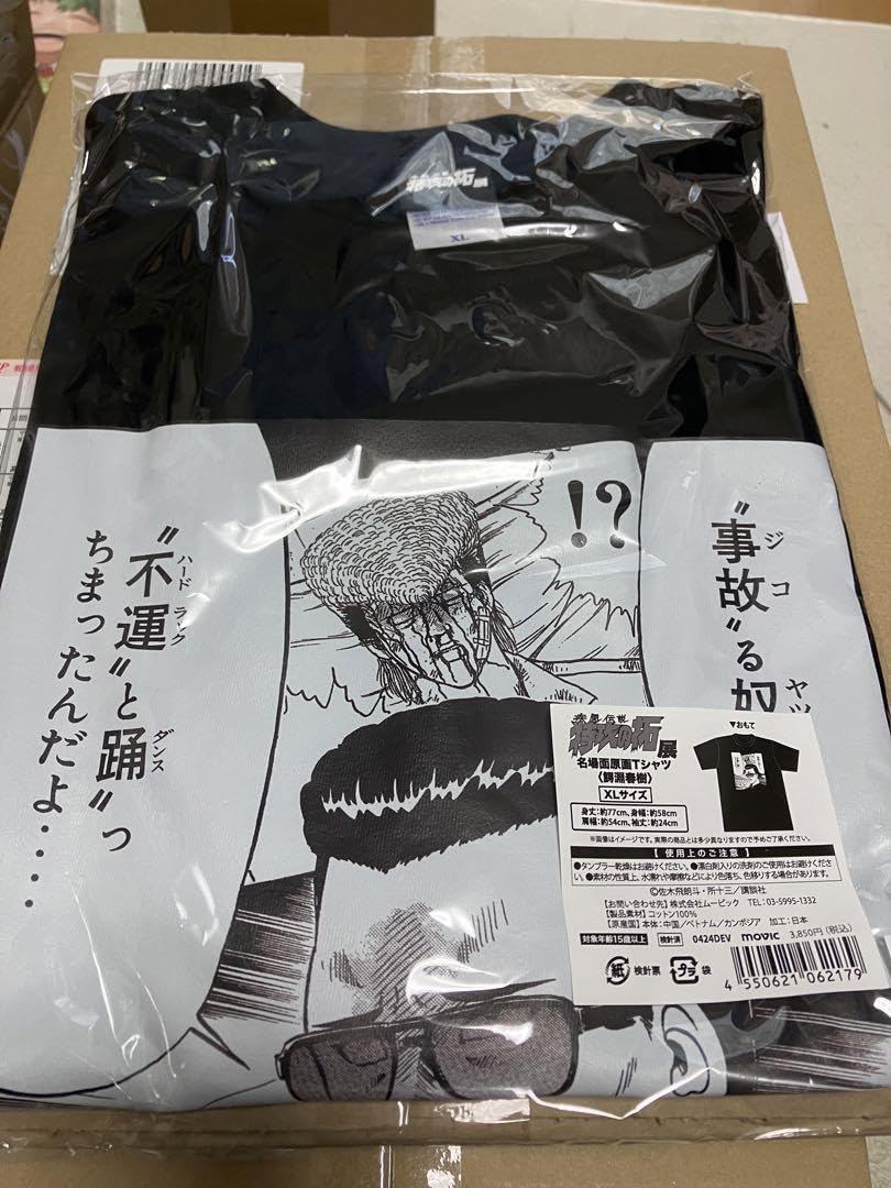 Amazon.co.jp: 特攻の拓展 鰐淵春樹 Tシャツ XLサイズ 所十三 ブラック 