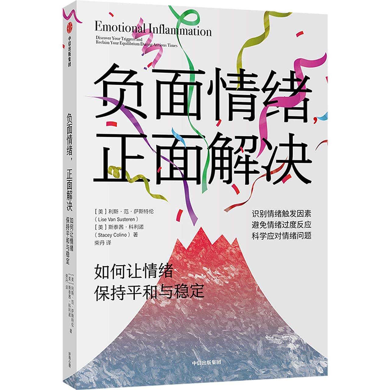 负面情绪正面解决-如何让情绪保持平和与稳定萨斯特伦出版人周刊识别情绪触发因素容易焦虑时代的情绪自救书情绪管理控制n : Amazon.sg: Books