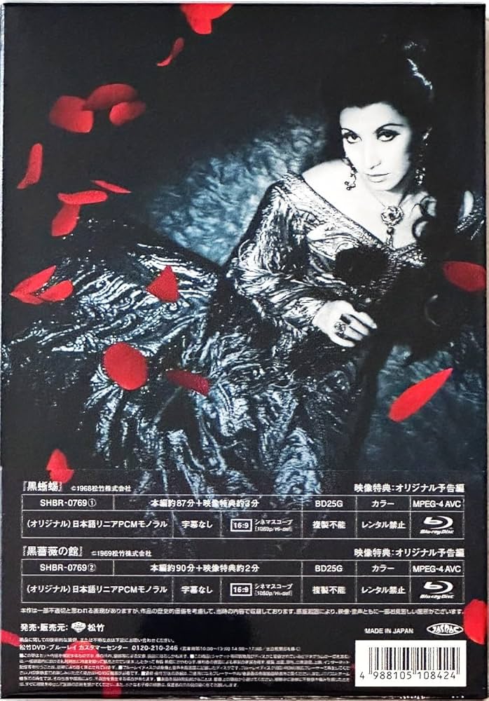 「黒蜥蜴」「黒薔薇の館」〈2枚組〉 Amazon.co.jp: 【外付け特典あり】「黒蜥蜴」「黒薔薇の館