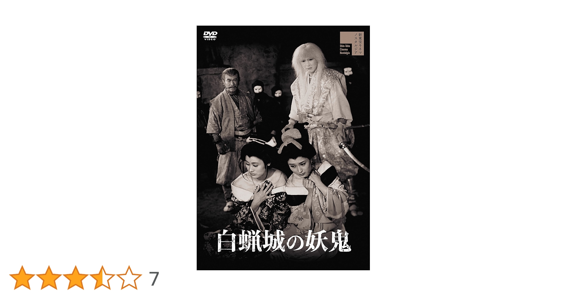 白蝋城の妖鬼 DVD 明智十三郎 (出演), 和田孝 (出演), 曲谷守平 (監督) 白蝋城の妖鬼 DVD 明智十三郎 (出演), 和田孝 (出演), 曲谷守平