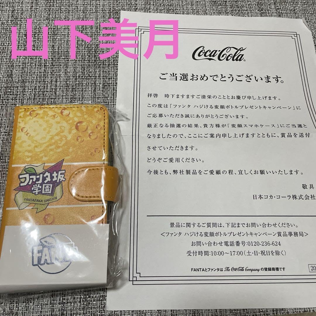 乃木坂46 山下美月　ファンタ　限定 乃木坂46 山下美月ファンタ限定