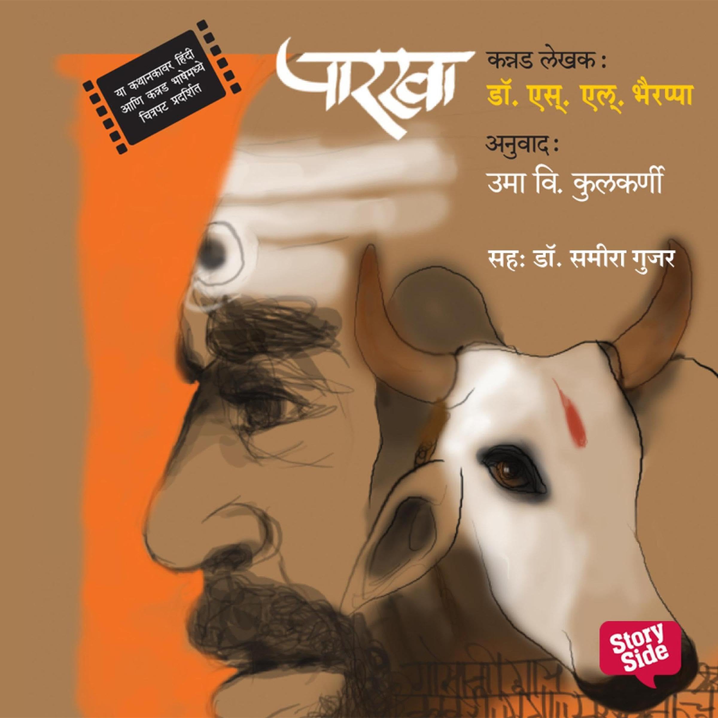 Paarkha (Marathi Edition)