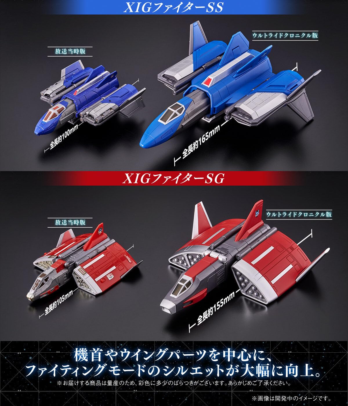 XIGファイターSS SG SD とマシンロボ２台 XIGファイターSS SG SD とマシンロボ2台 XIGファイターSG