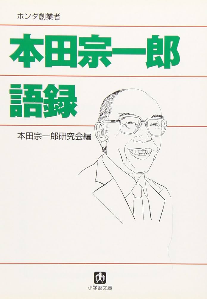 ざっくばらん 本田宗一郎 PHP