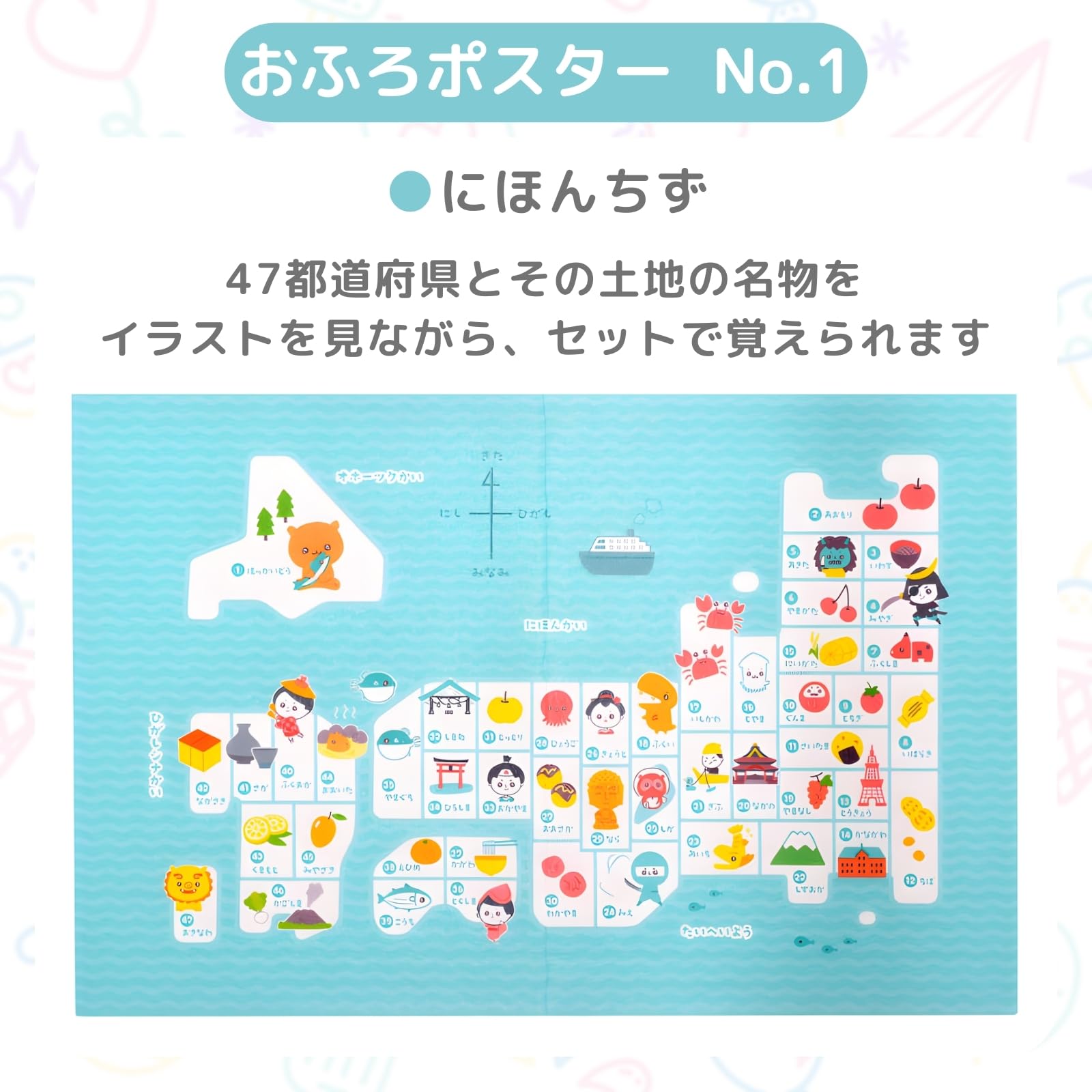 Amazon | お風呂ポスター 日本地図 都道府県 九九表 かけ算 あいうえお