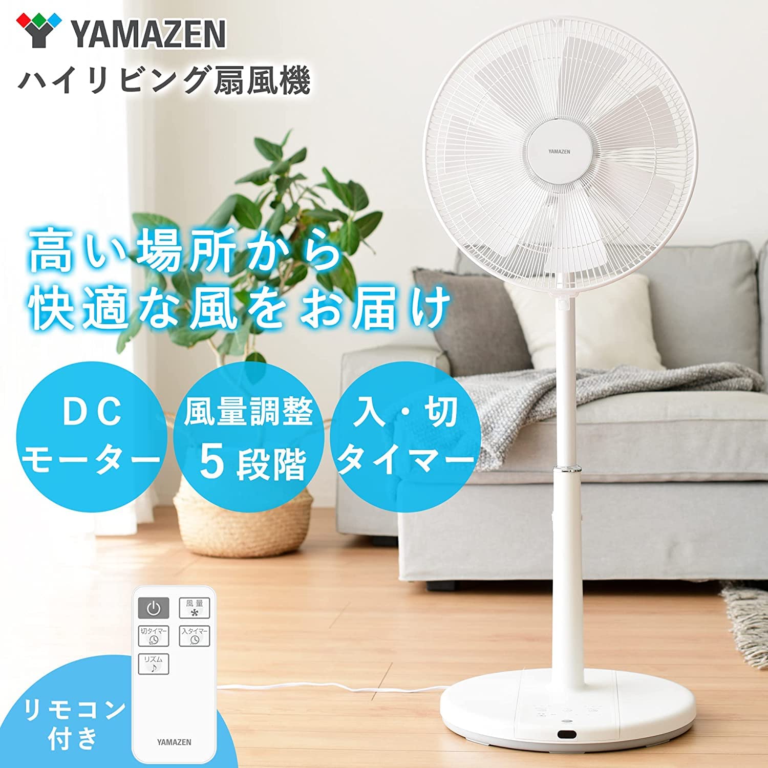YAMAZEN DCハイリビング扇風機 YHR-CKD353(W)ホワイト Amazon | [山善] 扇風機 DCモーター 左右首振り ハイリビング