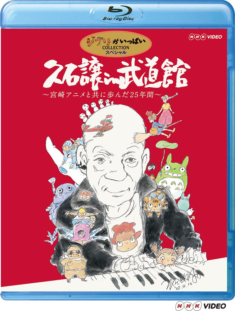 In Budokan-Miyazaki Anime to Tomoni [Blu-ray]