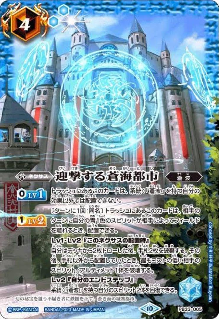 迎撃する蒼海都市 3枚