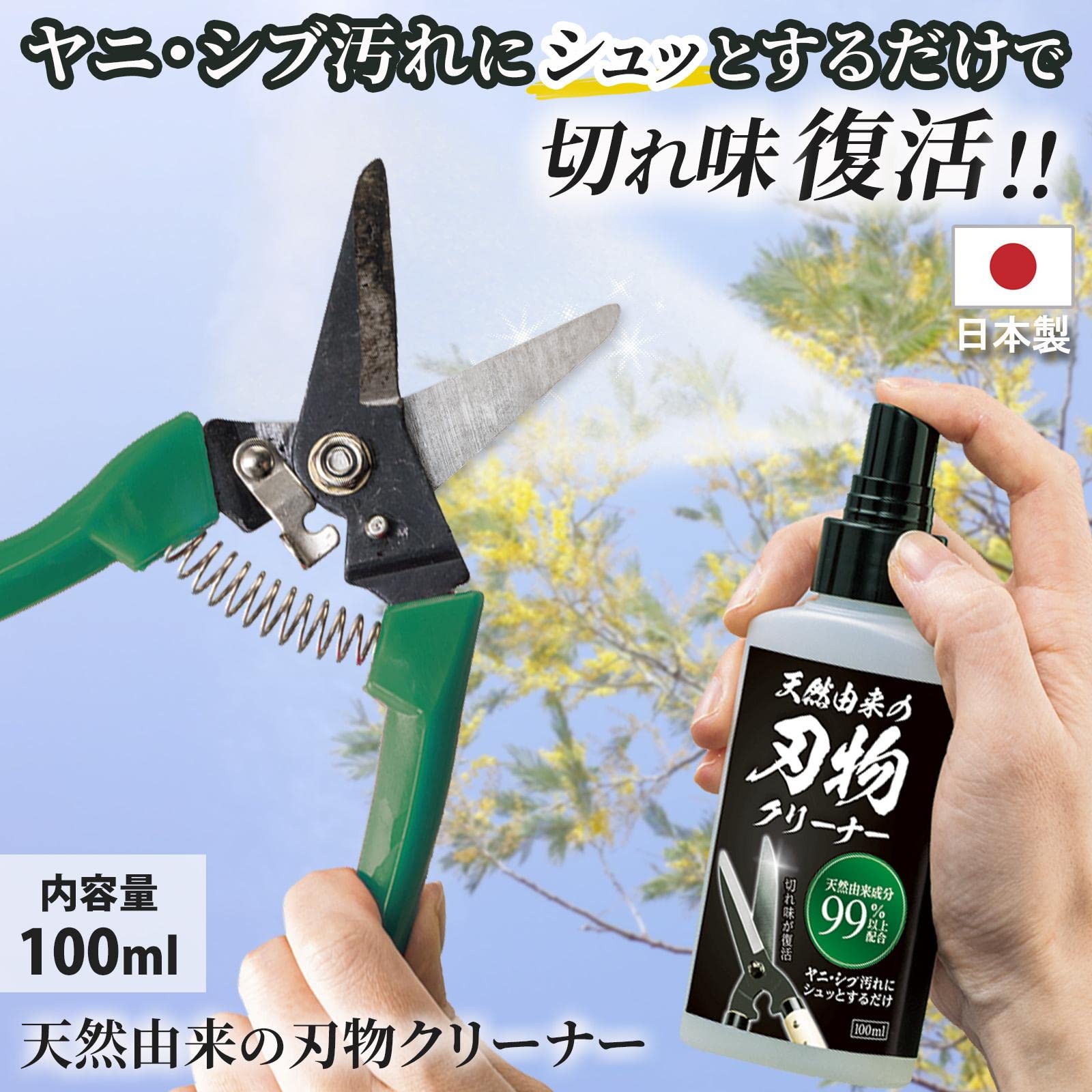 Amazon | コモライフ 天然由来の刃物クリーナー (100ml) 刃物洗剤 ヤニ