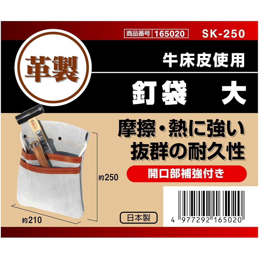 Amazon | SK11(エスケー11) 皮製釘袋 大 摩擦・熱に強い牛床皮