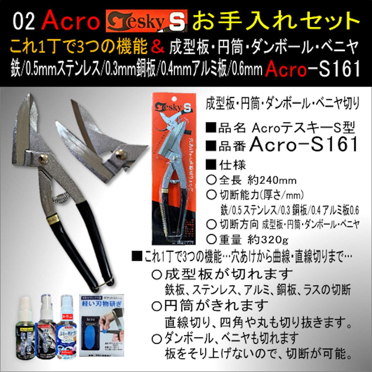 AcroテスキーS型165&落下防止&サビ取りお手入れセット Amazon | AcroテスキーS型161&お手入れセット | ハサミ