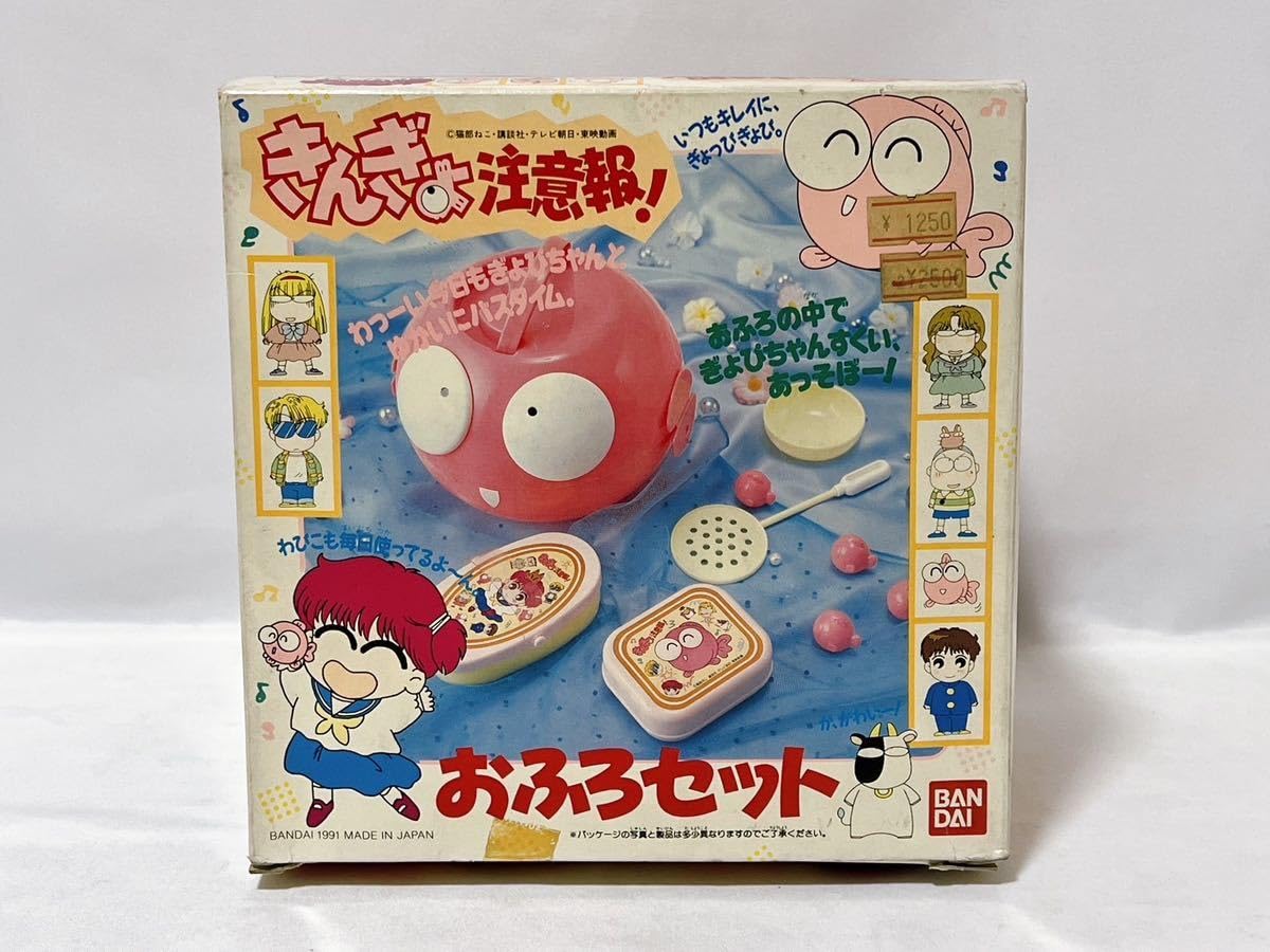 Amazon.co.jp: 品! きんぎょ注意報! おふろセット 昭和レトロ 当時物  