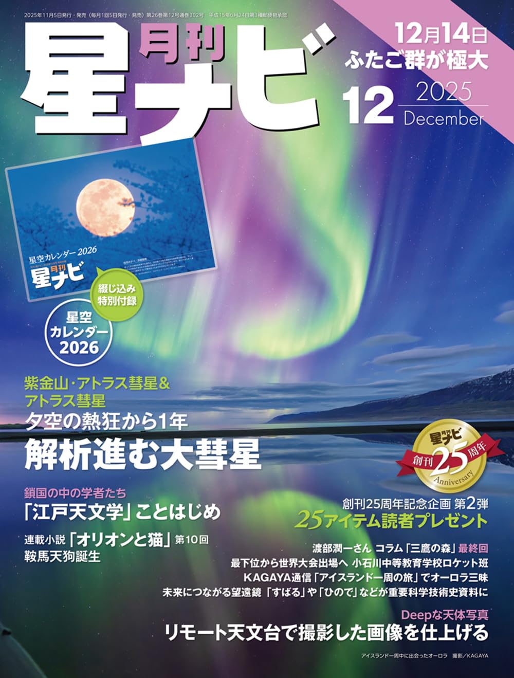 月刊星ナビ 2025年12月号 |本 | 通販 | Amazon
