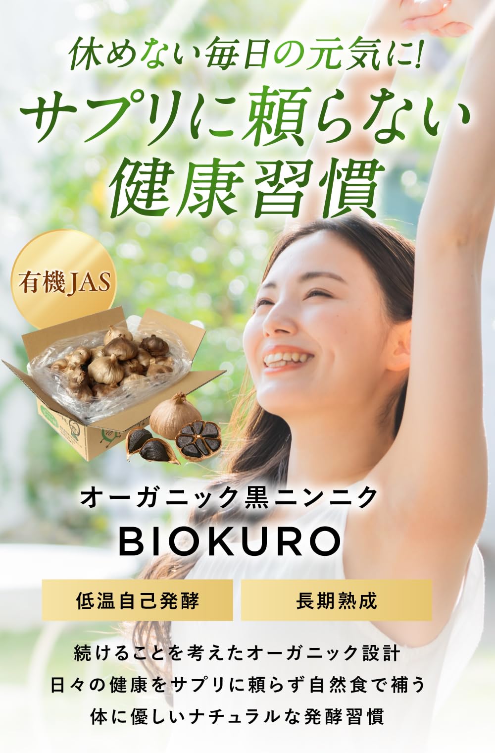 Amazon.co.jp: ちこり村 有機黒にんにく BIOKURO FAMILY 訳あり 玉