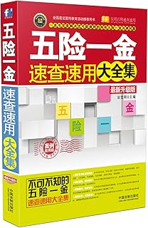 Five insurance payments Quick-speed Roms (Case Application version of the latest upgrade version)(Chinese Edition)