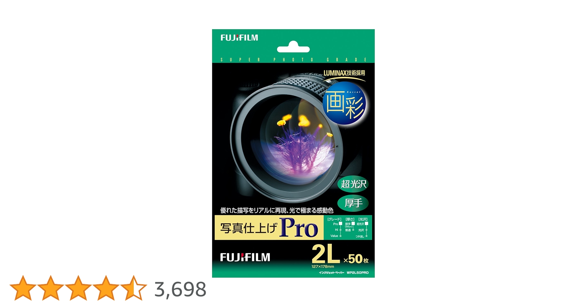 (未使用･未開封品)　FUJIFILM 写真用紙 画彩 超光沢 厚手 L 50枚 WPL50PRO gsx453j 未使用・未開封品) FUJIFILM 写真用紙 画彩 超光沢 厚手 L 50枚