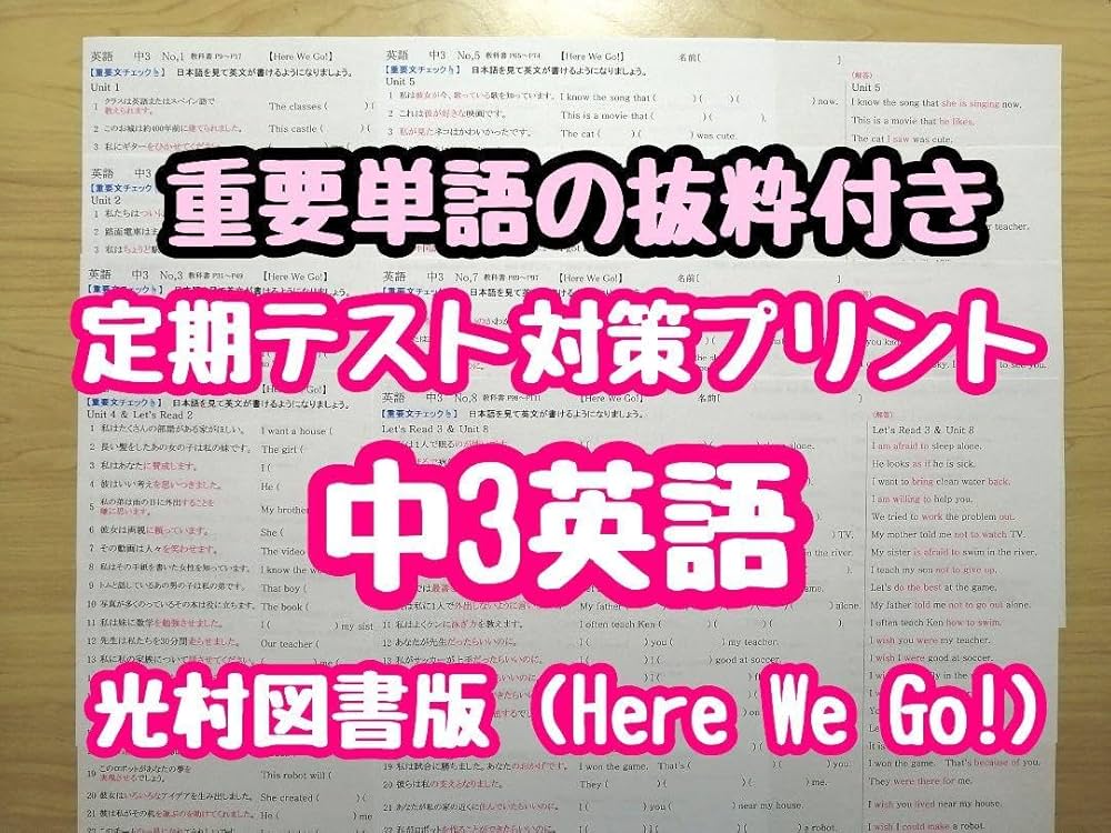Here We Go!!まとめ売り Amazon.co.jp: 英語定期テスト対策(単語抜粋付き中3)(Here We Go