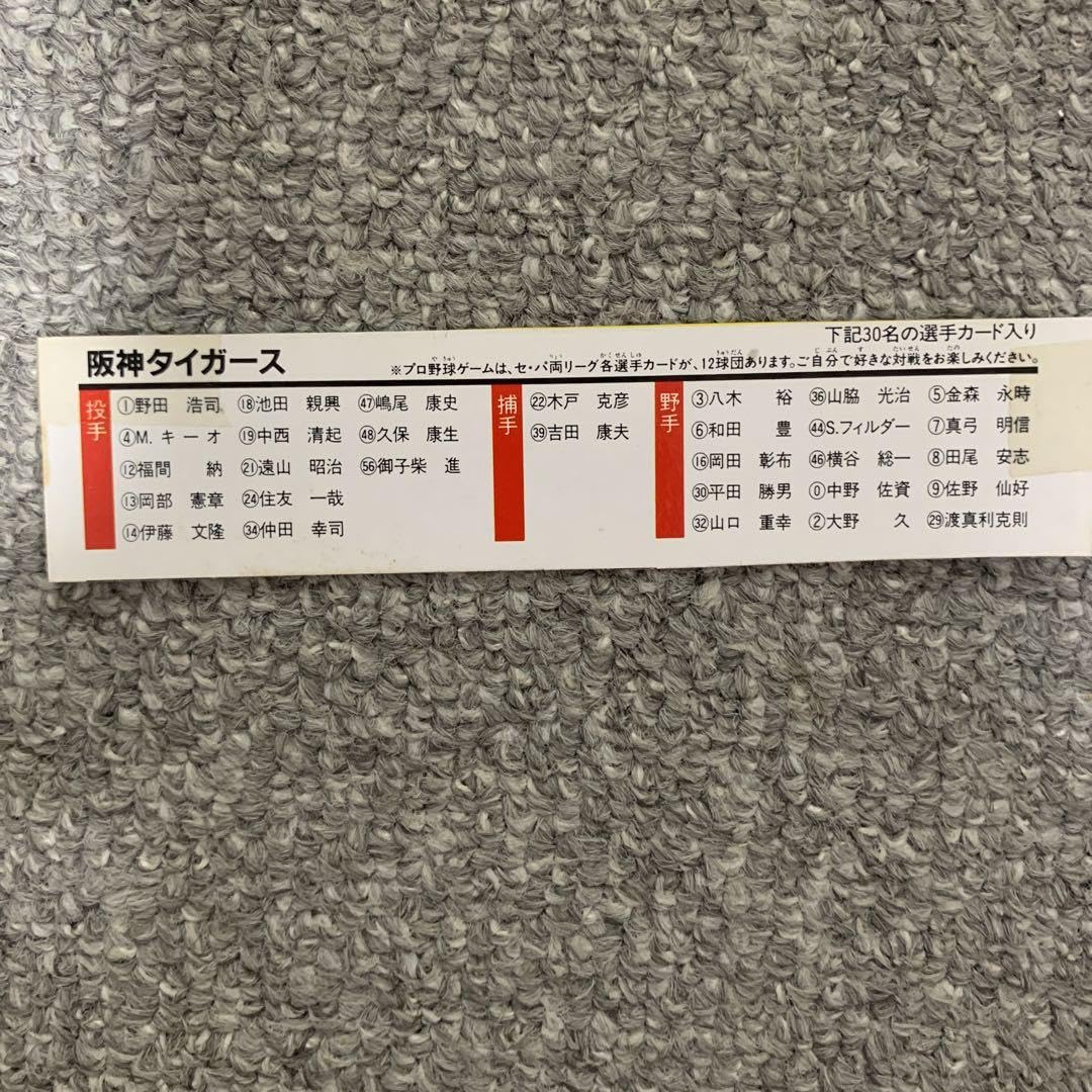 Amazon.co.jp: プロ野球カード 1989年版阪神タイガース30枚 予備カード 