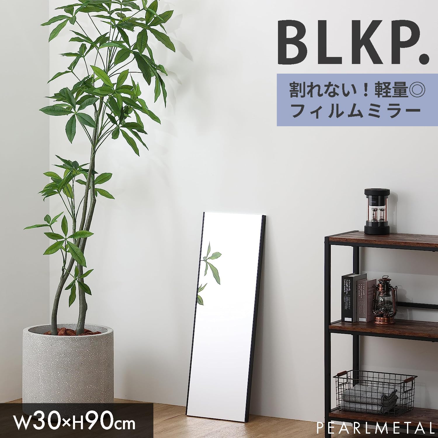 1619 軽壁掛け鏡90x40cm黒 1619軽壁掛け鏡90x40cm黒