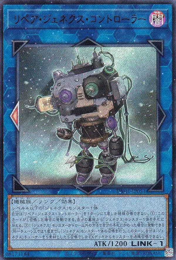 Amazon.co.jp: 遊戯王 TW01-JP051 リペア・ジェネクス